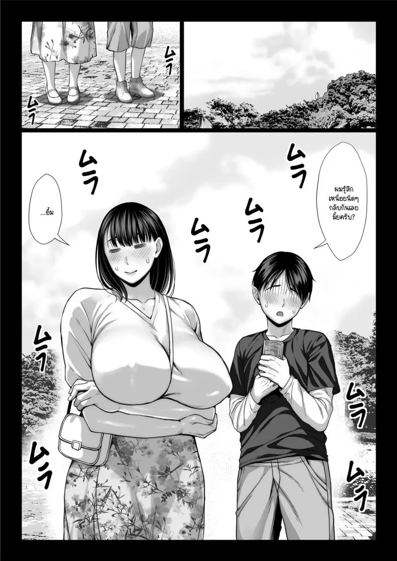 แย่งแม่เพื่อนมาเป็นเมียเรา [Chipanbu] zutto akogaredatta dokyuuseino mamato yareta hanashi kuro-nuri ver หน้า 48