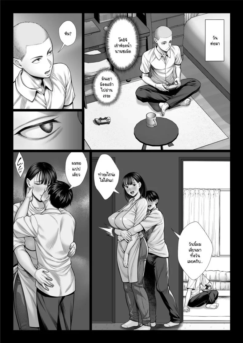 แย่งแม่เพื่อนมาเป็นเมียเรา [Chipanbu] zutto akogaredatta dokyuuseino mamato yareta hanashi kuro-nuri ver หน้า 64