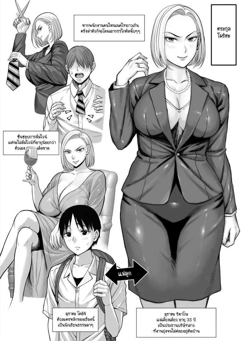แย่งแม่เพื่อนมาเป็นเมียเรา [Chipanbu] zutto akogaredatta dokyuuseino mamato yareta hanashi kuro-nuri ver หน้า 89