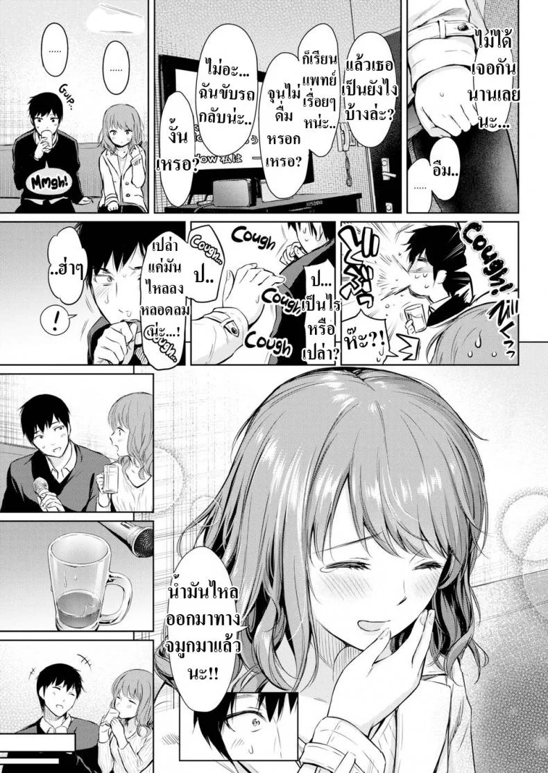 สานต่อสิ่งที่ค้างคา [Umakuchi Shouyu] Reunion Resume หน้า 5