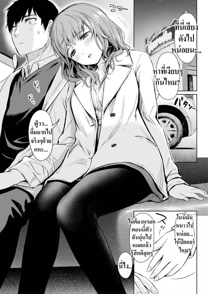 สานต่อสิ่งที่ค้างคา [Umakuchi Shouyu] Reunion Resume หน้า 7