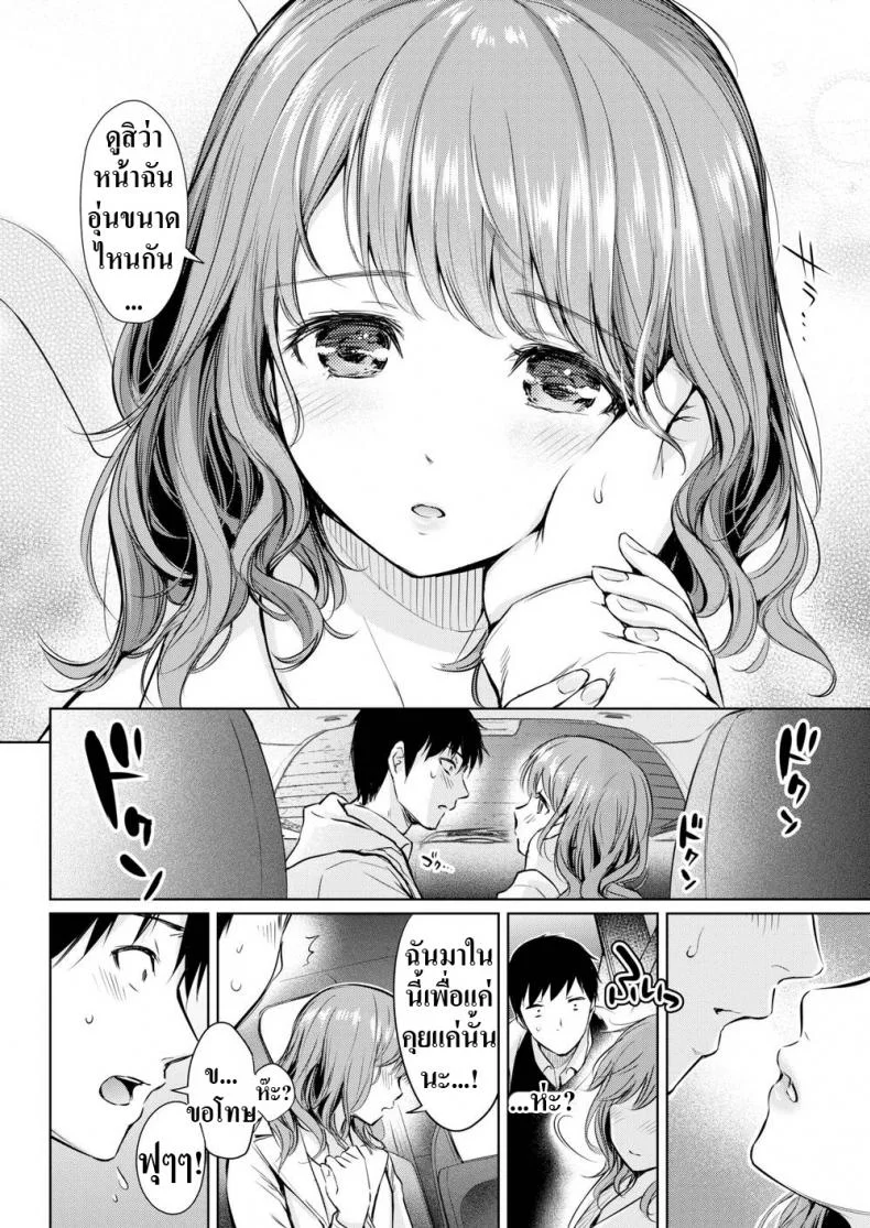 สานต่อสิ่งที่ค้างคา [Umakuchi Shouyu] Reunion Resume หน้า 8