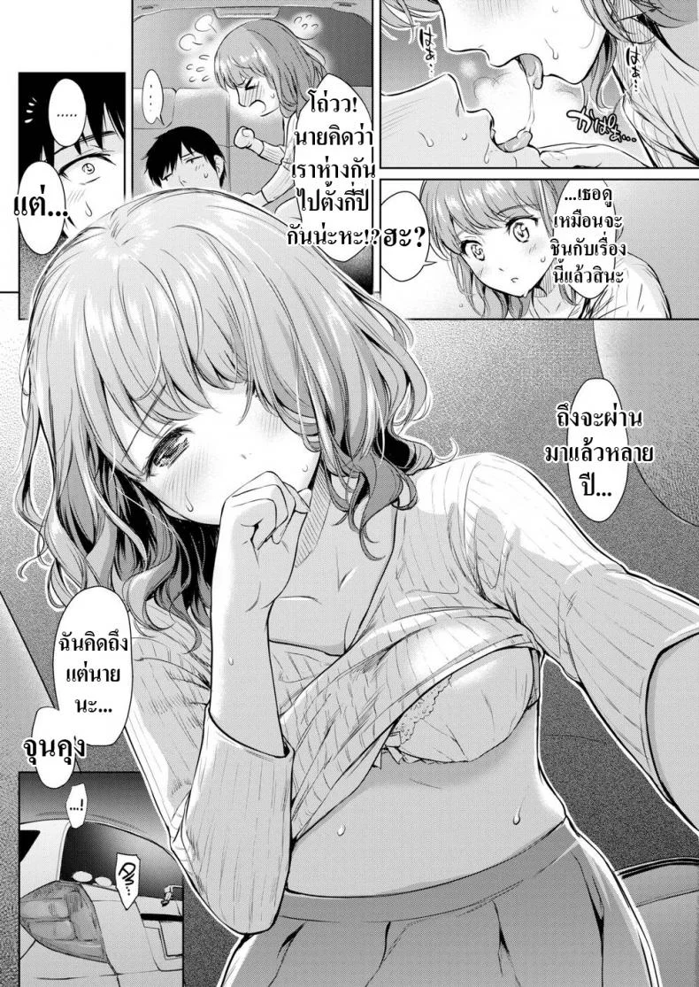 สานต่อสิ่งที่ค้างคา [Umakuchi Shouyu] Reunion Resume หน้า 10