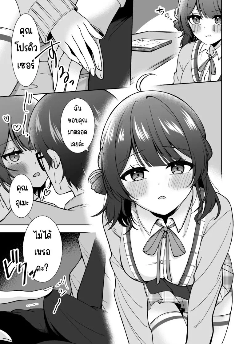 รอยยิ้มของอุเมะ [Italian Nanakusa (Akinaga Nao)] Ume, Hanaemi - A cute girl with a lovely smaile. (Gakuen IDOLM@STER) หน้า 4
