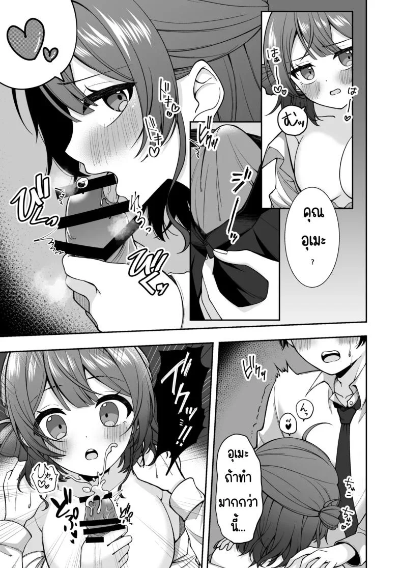 รอยยิ้มของอุเมะ [Italian Nanakusa (Akinaga Nao)] Ume, Hanaemi - A cute girl with a lovely smaile. (Gakuen IDOLM@STER) หน้า 6