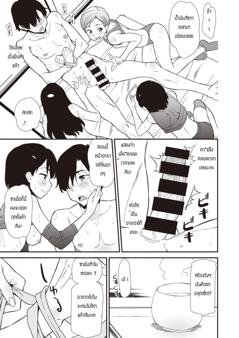 รายได้เสริมหลังเลิกเรียน [Abe Manabu] Houkago Refaltion หน้า 13