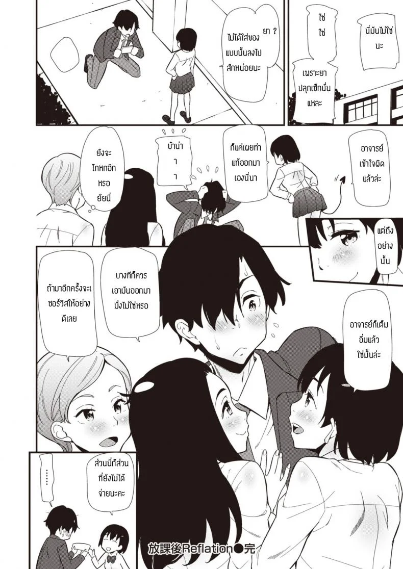 รายได้เสริมหลังเลิกเรียน [Abe Manabu] Houkago Refaltion หน้า 22