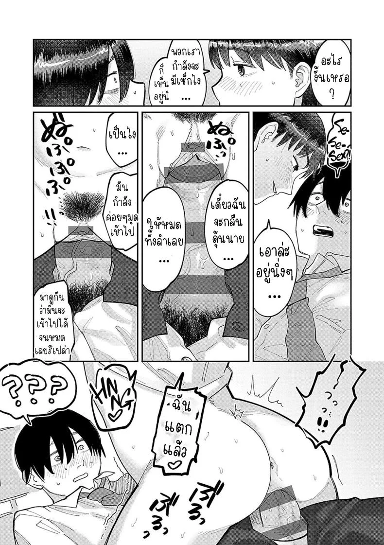 ฉันชอบของยาว [Higeta] Hai Boruteji! - 17cm ni Koishiteru High Voltage! 17cm Deep in Love!ฉันชอบของยาว 1 หน้า 9