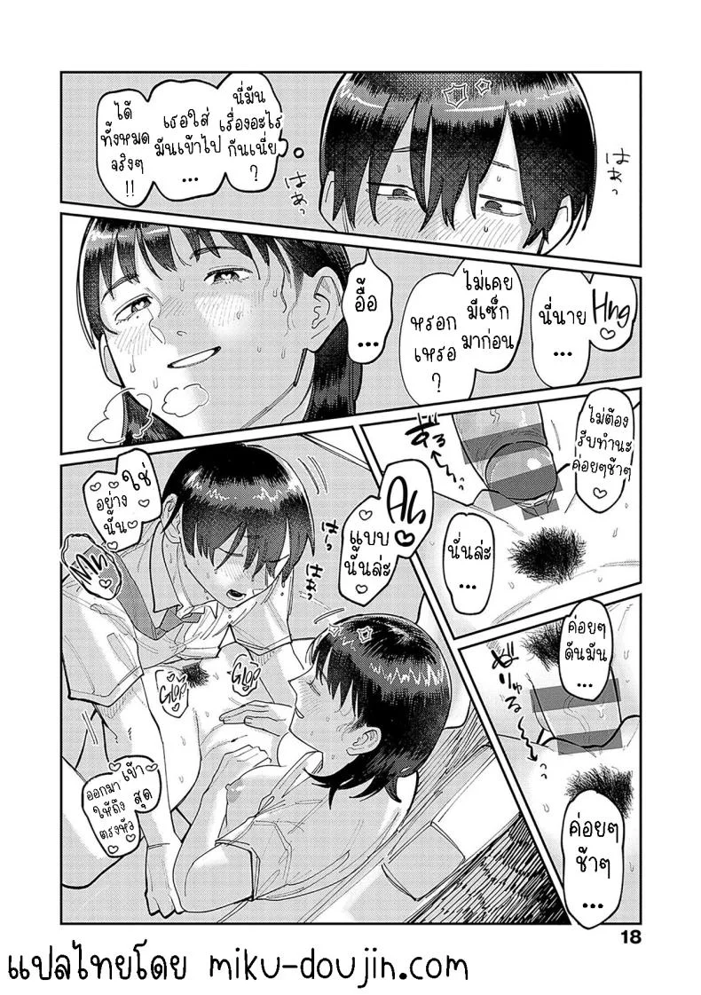 ฉันชอบของยาว [Higeta] Hai Boruteji! - 17cm ni Koishiteru High Voltage! 17cm Deep in Love!ฉันชอบของยาว 1 หน้า 14