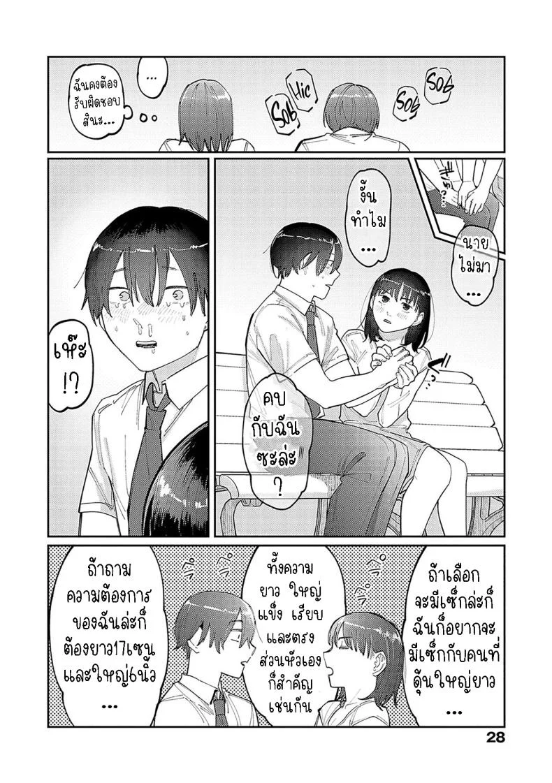ฉันชอบของยาว [Higeta] Hai Boruteji! - 17cm ni Koishiteru High Voltage! 17cm Deep in Love!ฉันชอบของยาว 2 หน้า 4