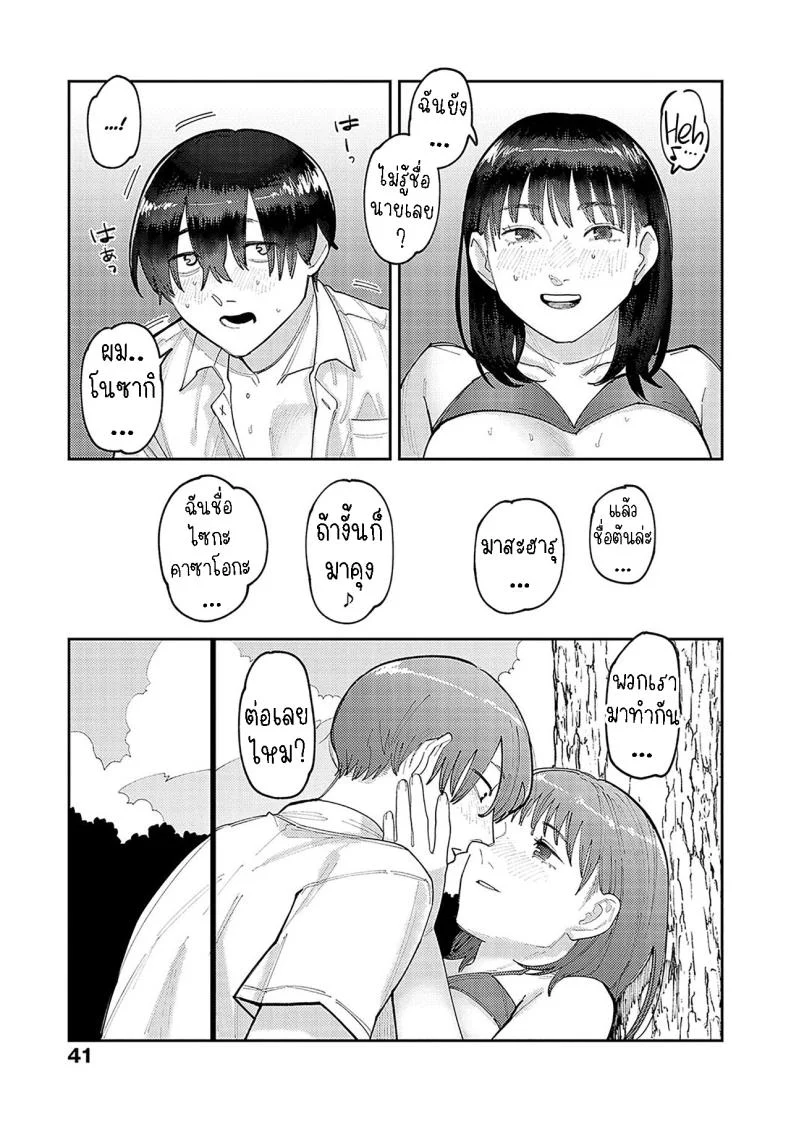 ฉันชอบของยาว [Higeta] Hai Boruteji! - 17cm ni Koishiteru High Voltage! 17cm Deep in Love!ฉันชอบของยาว 2 หน้า 17