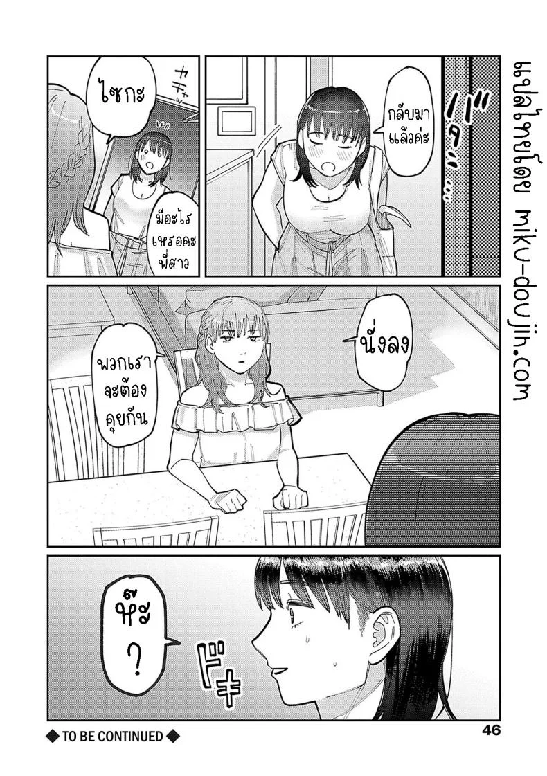 ฉันชอบของยาว [Higeta] Hai Boruteji! - 17cm ni Koishiteru High Voltage! 17cm Deep in Love!ฉันชอบของยาว 2 หน้า 22
