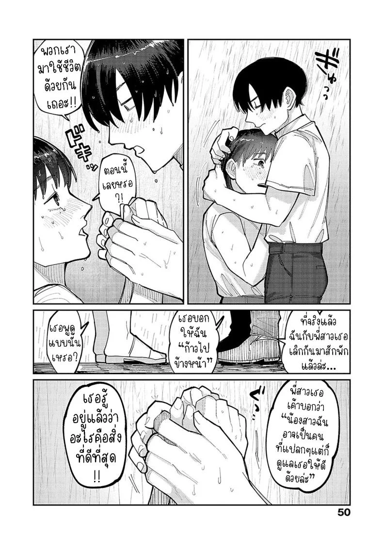 ฉันชอบของยาว [Higeta] Hai Boruteji! - 17cm ni Koishiteru High Voltage! 17cm Deep in Love!ฉันชอบของยาว 3 หน้า 4
