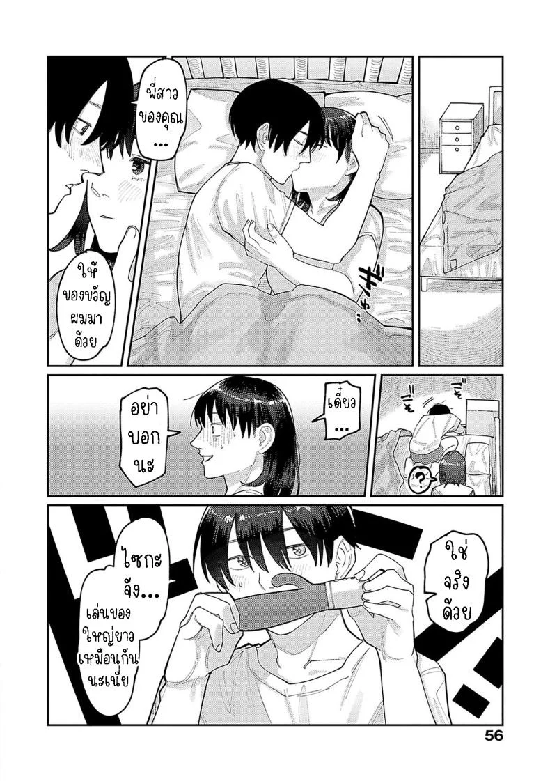 ฉันชอบของยาว [Higeta] Hai Boruteji! - 17cm ni Koishiteru High Voltage! 17cm Deep in Love!ฉันชอบของยาว 3 หน้า 10