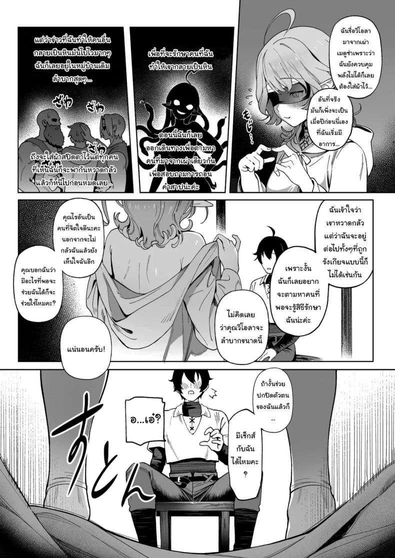 เมดูซ่าที่จริงก็ลำบากนะ [Cha no Maou (Sencha Bashira)] Medusa-san wa Atsuatsu Ochinpo ga Hoshii  Medusa Craves Boiling Hot Cocks หน้า 7