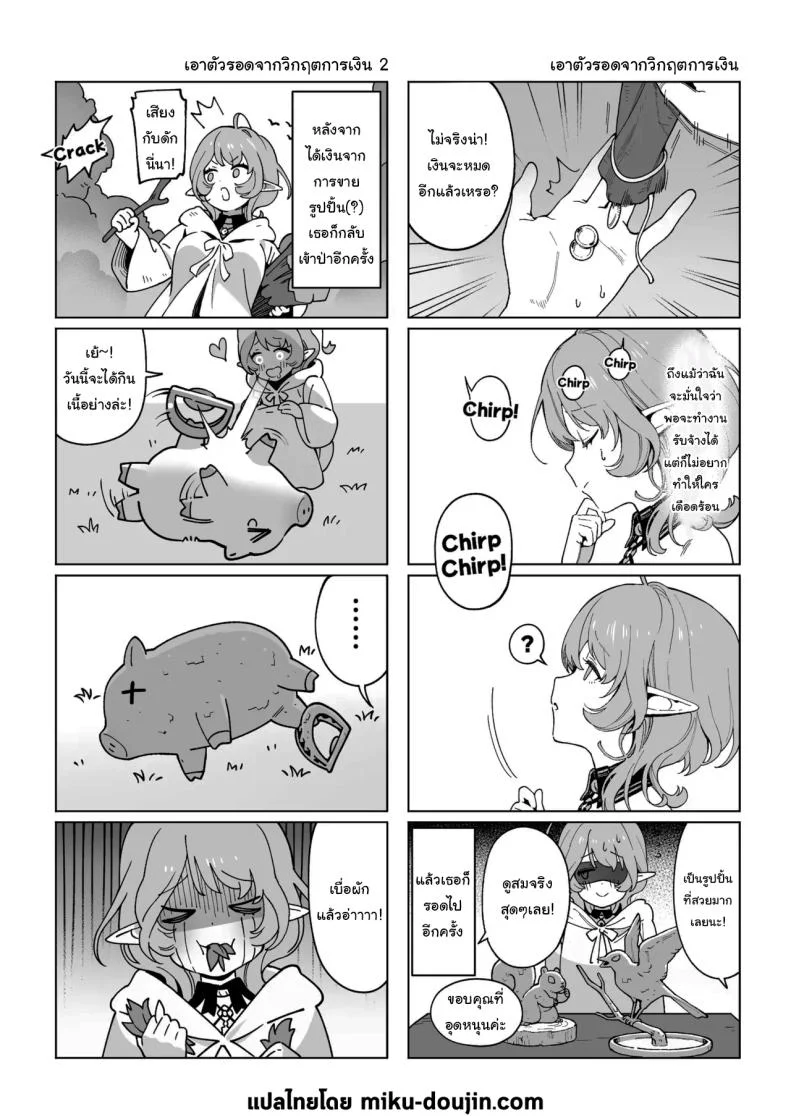 เมดูซ่าที่จริงก็ลำบากนะ [Cha no Maou (Sencha Bashira)] Medusa-san wa Atsuatsu Ochinpo ga Hoshii  Medusa Craves Boiling Hot Cocks หน้า 31