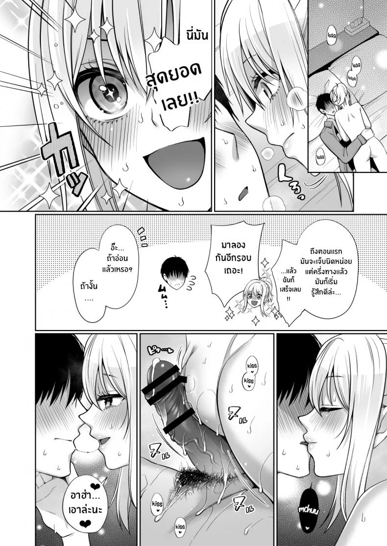เรื่องรักๆของไอจัง[liz project (Miyamoto Liz)] Ai to Icha Love Ecchi หน้า 20