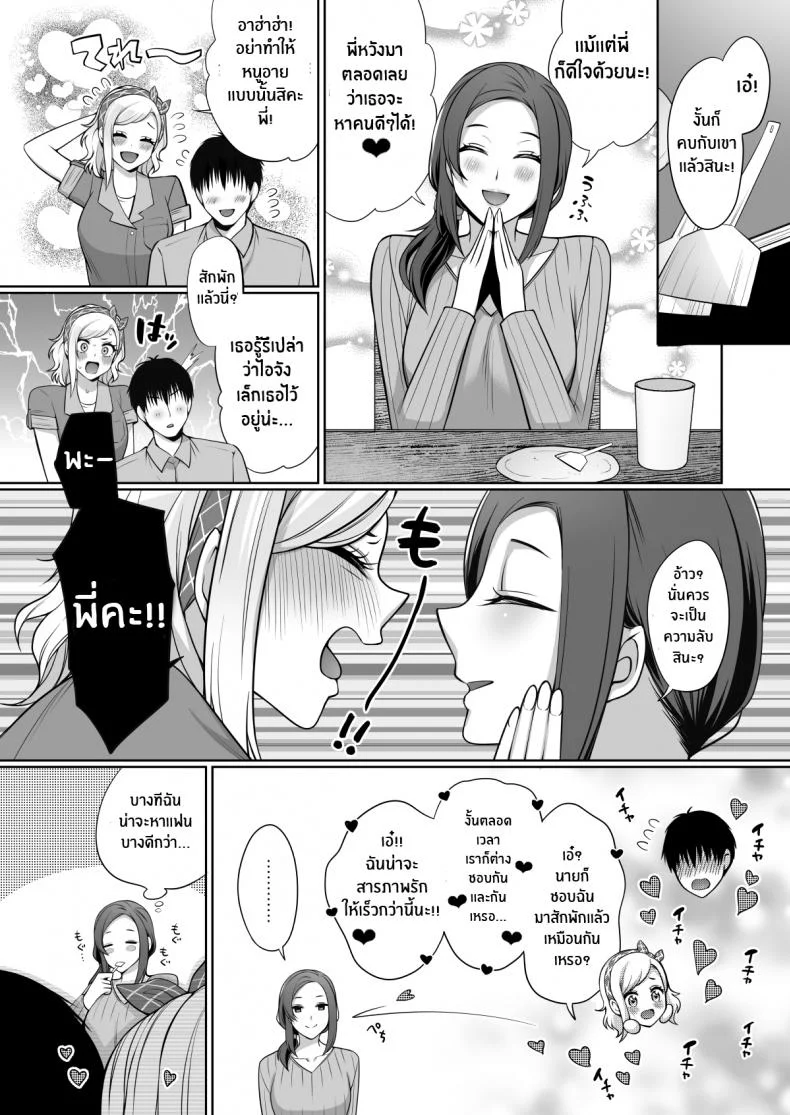 เรื่องรักๆของไอจัง[liz project (Miyamoto Liz)] Ai to Icha Love Ecchi หน้า 32