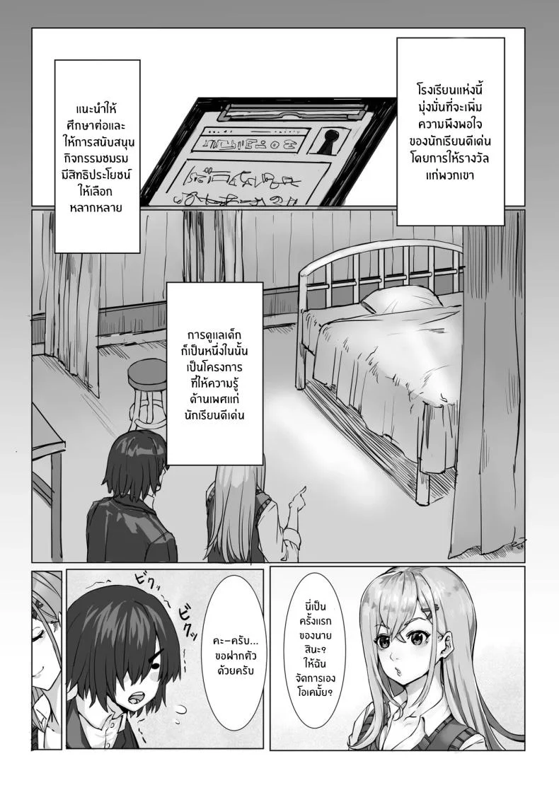 โครงการเรื่องเพศให้นักเรียนดีเด่น[Kekecharcoal BOX (Kekecharcoal)] Yuutousei no Sei Seido Sasaki Hina Exemplary Student Sexual Program หน้า 4