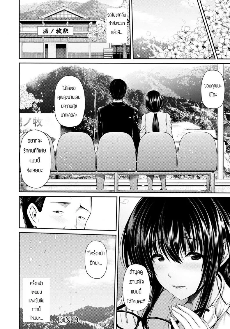 พาหัวหน้ามาผ่อนคลายที่เรียวกัง [Haitoku] Furin Ryokou หน้า 20