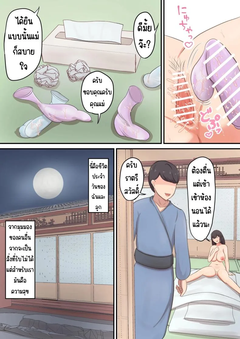 แอบกินแม่ [Shirakumo Zen] okami no haha to sippori sekkusu หน้า 13