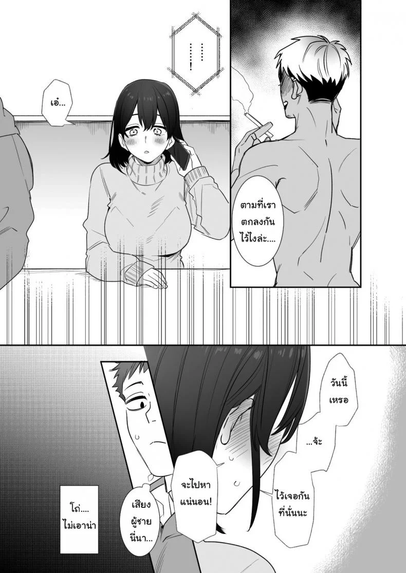 ไม่อยากให้เธอเข้าใจฉันผิดไป (Oniben Katze) Rei sen-en de oppaimisete~ Moto dōkyūsei no charaotoko kara no onegai o kotowarezu หน้า 4
