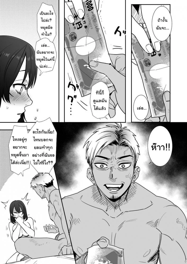ไม่อยากให้เธอเข้าใจฉันผิดไป (Oniben Katze) Rei sen-en de oppaimisete~ Moto dōkyūsei no charaotoko kara no onegai o kotowarezu หน้า 6