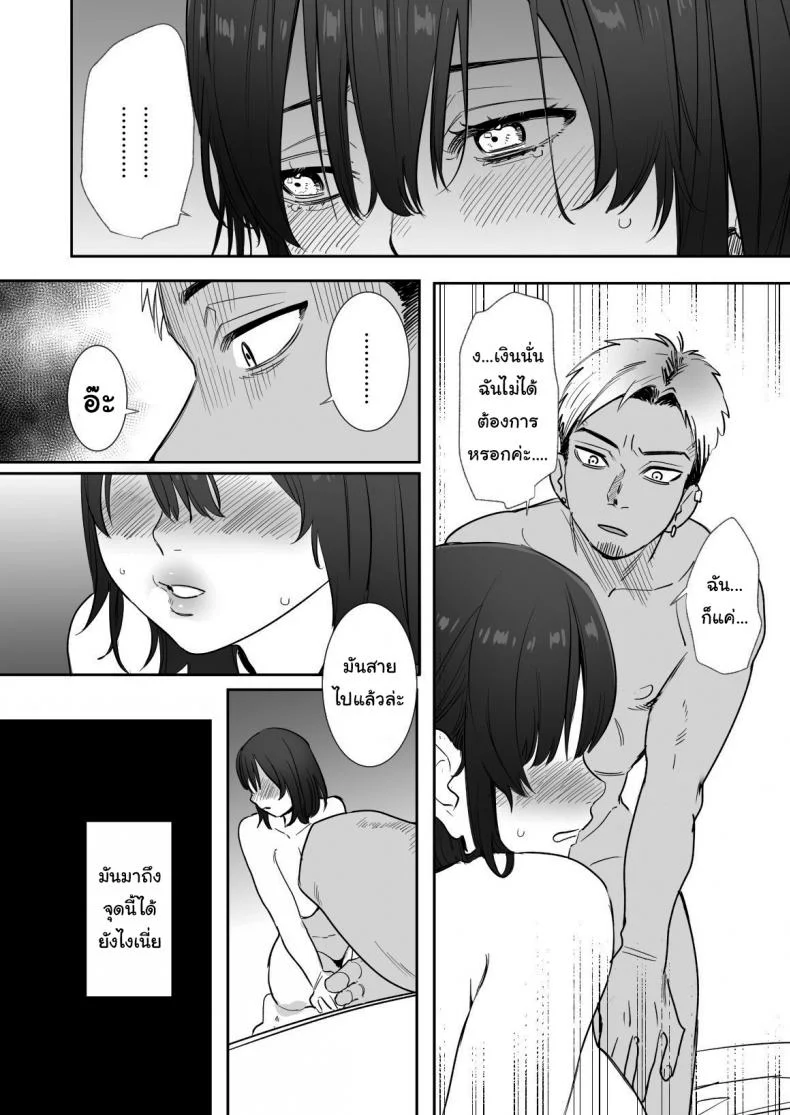 ไม่อยากให้เธอเข้าใจฉันผิดไป (Oniben Katze) Rei sen-en de oppaimisete~ Moto dōkyūsei no charaotoko kara no onegai o kotowarezu หน้า 7