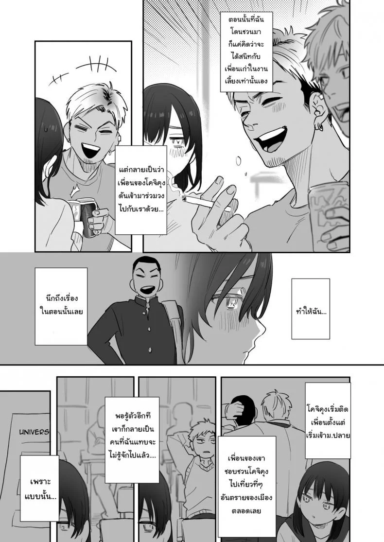 ไม่อยากให้เธอเข้าใจฉันผิดไป (Oniben Katze) Rei sen-en de oppaimisete~ Moto dōkyūsei no charaotoko kara no onegai o kotowarezu หน้า 8