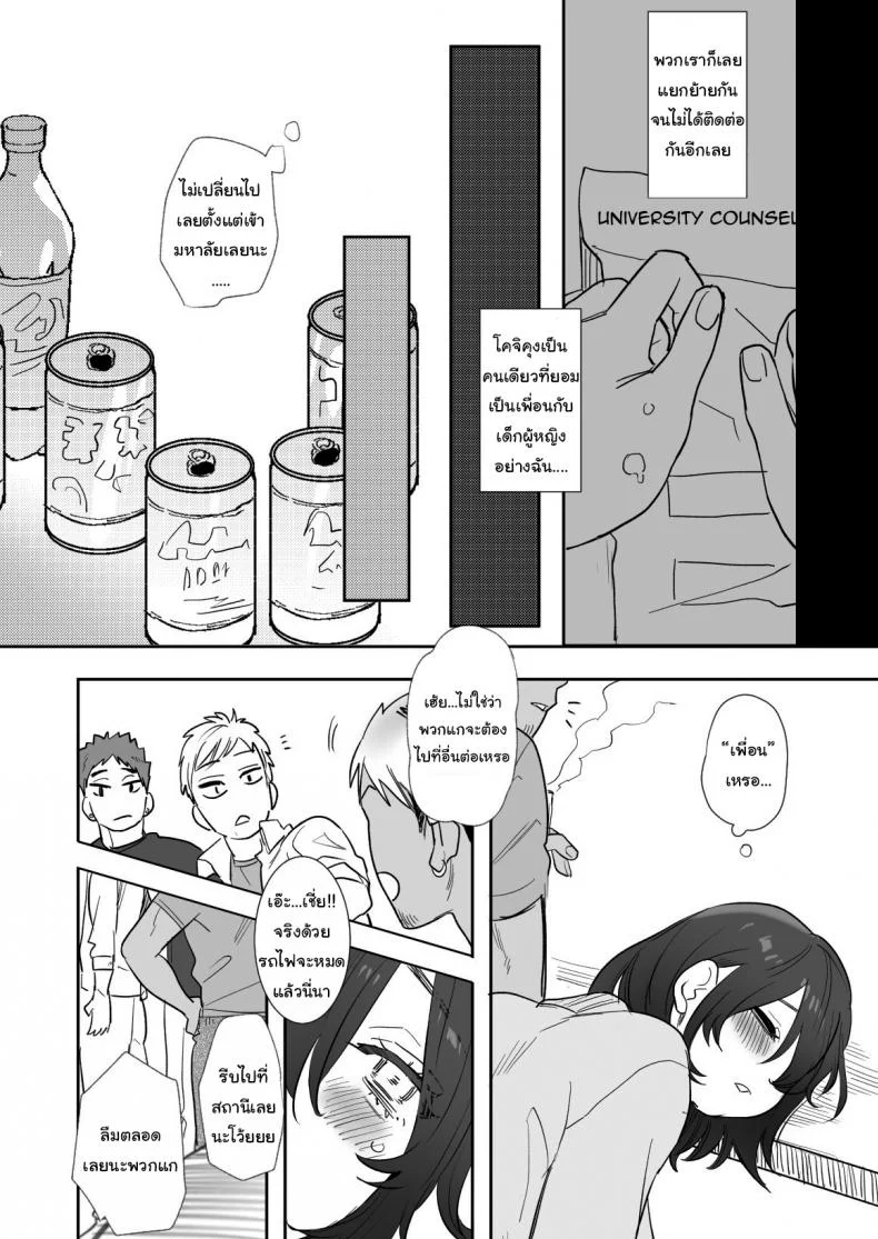 ไม่อยากให้เธอเข้าใจฉันผิดไป (Oniben Katze) Rei sen-en de oppaimisete~ Moto dōkyūsei no charaotoko kara no onegai o kotowarezu หน้า 9