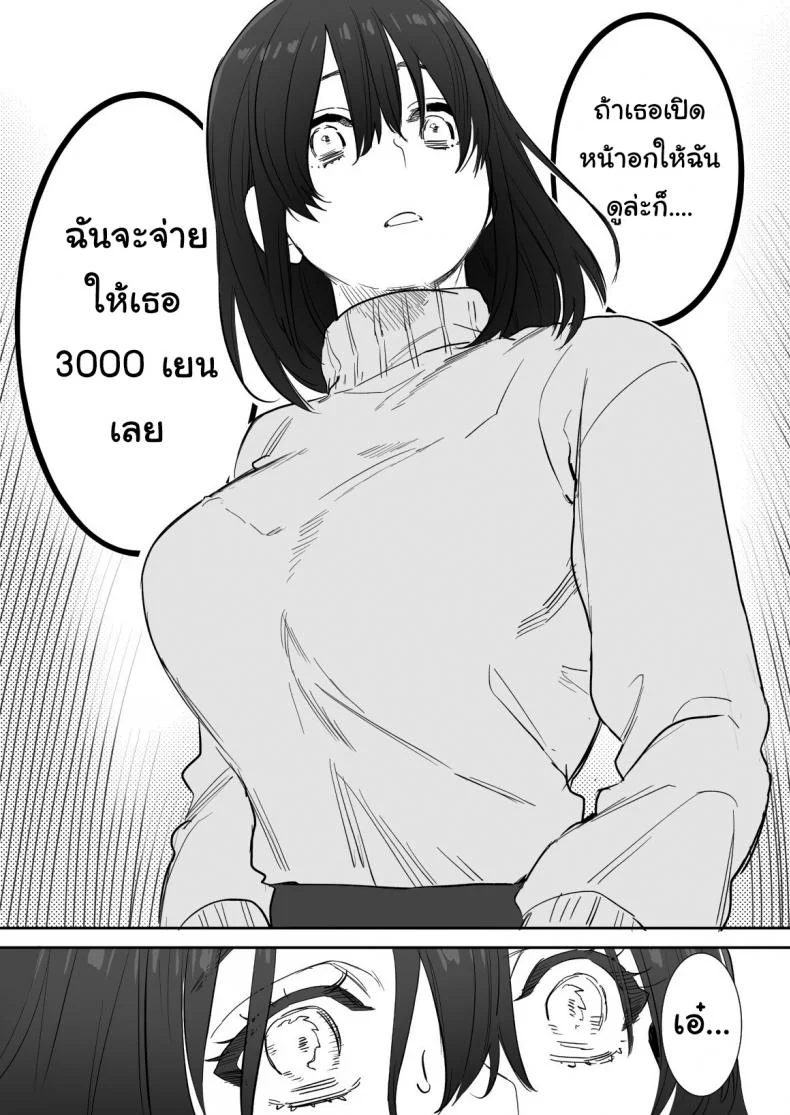 ไม่อยากให้เธอเข้าใจฉันผิดไป (Oniben Katze) Rei sen-en de oppaimisete~ Moto dōkyūsei no charaotoko kara no onegai o kotowarezu หน้า 11