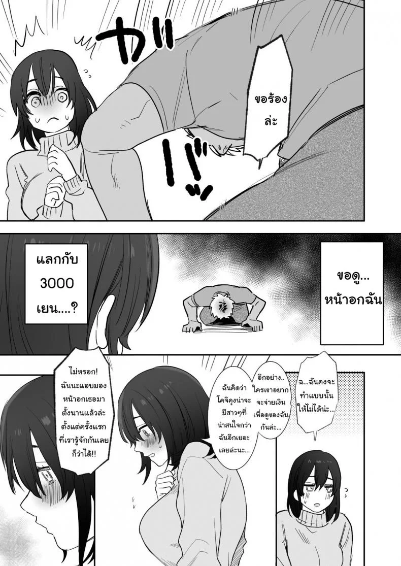ไม่อยากให้เธอเข้าใจฉันผิดไป (Oniben Katze) Rei sen-en de oppaimisete~ Moto dōkyūsei no charaotoko kara no onegai o kotowarezu หน้า 12