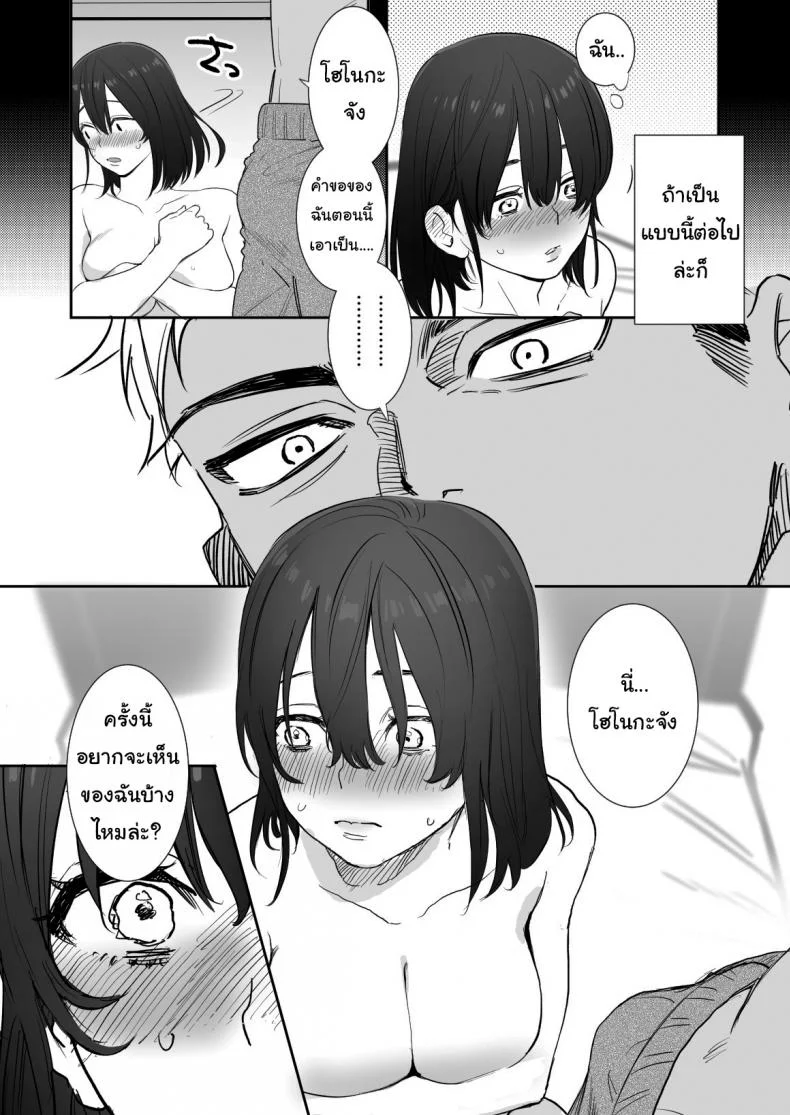 ไม่อยากให้เธอเข้าใจฉันผิดไป (Oniben Katze) Rei sen-en de oppaimisete~ Moto dōkyūsei no charaotoko kara no onegai o kotowarezu หน้า 15