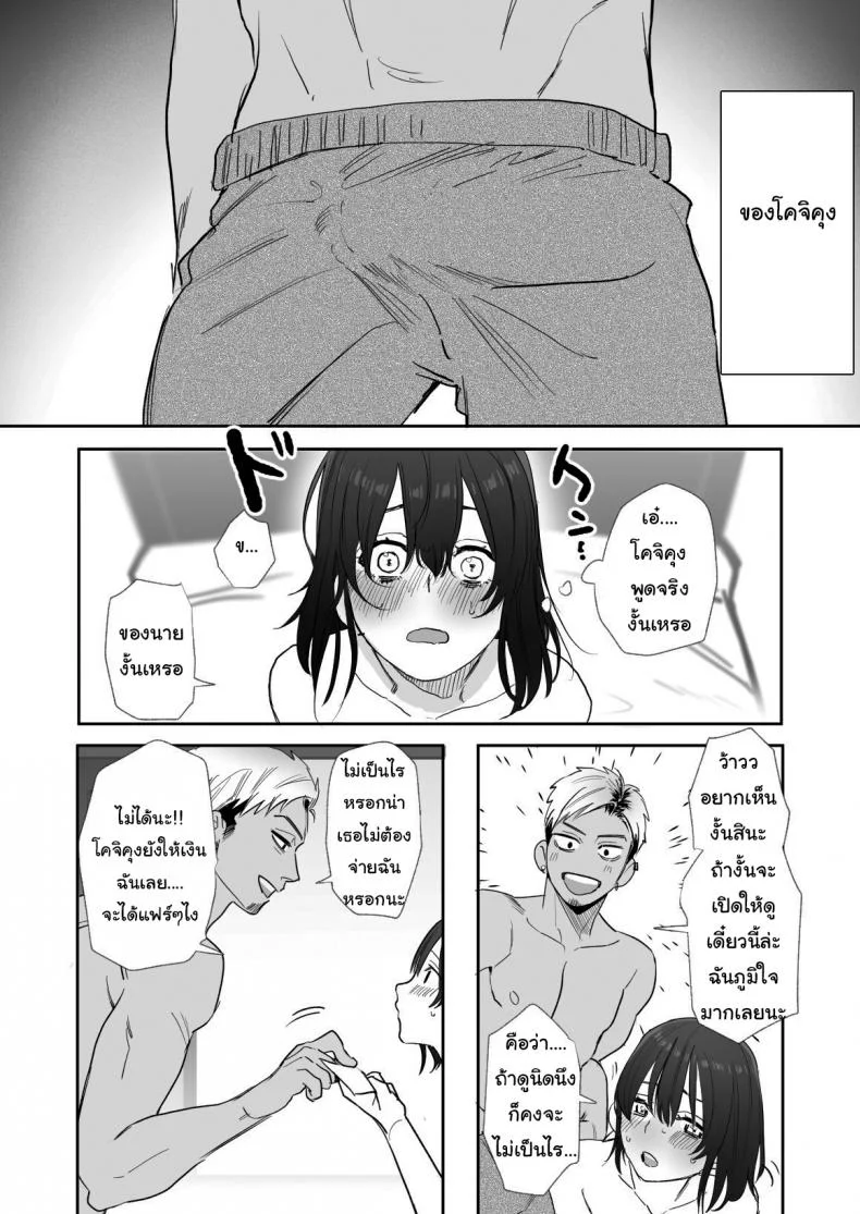 ไม่อยากให้เธอเข้าใจฉันผิดไป (Oniben Katze) Rei sen-en de oppaimisete~ Moto dōkyūsei no charaotoko kara no onegai o kotowarezu หน้า 16