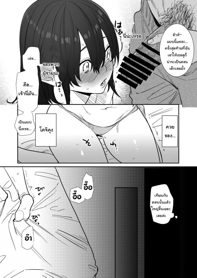ไม่อยากให้เธอเข้าใจฉันผิดไป (Oniben Katze) Rei sen-en de oppaimisete~ Moto dōkyūsei no charaotoko kara no onegai o kotowarezu หน้า 18