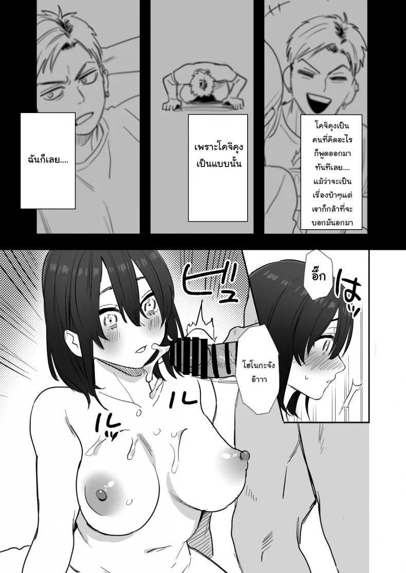 ไม่อยากให้เธอเข้าใจฉันผิดไป (Oniben Katze) Rei sen-en de oppaimisete~ Moto dōkyūsei no charaotoko kara no onegai o kotowarezu หน้า 23