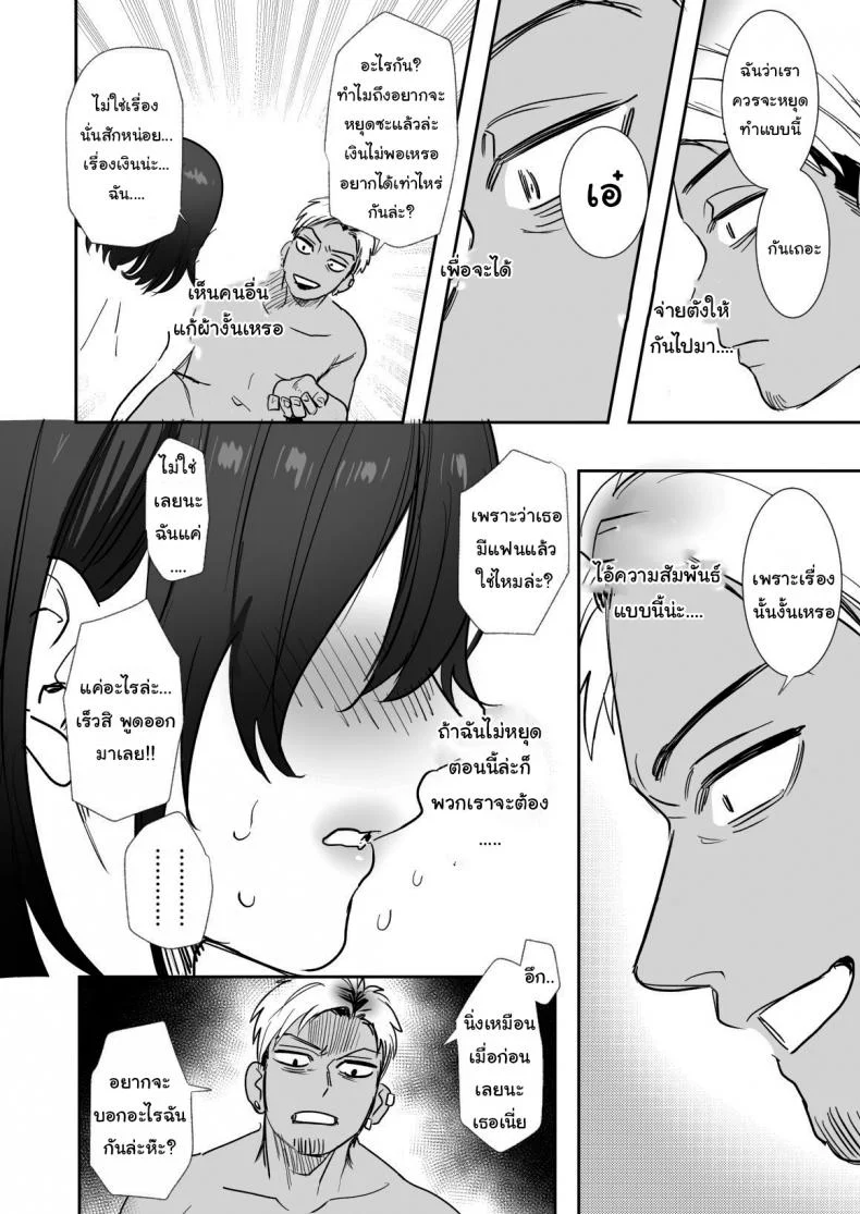ไม่อยากให้เธอเข้าใจฉันผิดไป (Oniben Katze) Rei sen-en de oppaimisete~ Moto dōkyūsei no charaotoko kara no onegai o kotowarezu หน้า 25