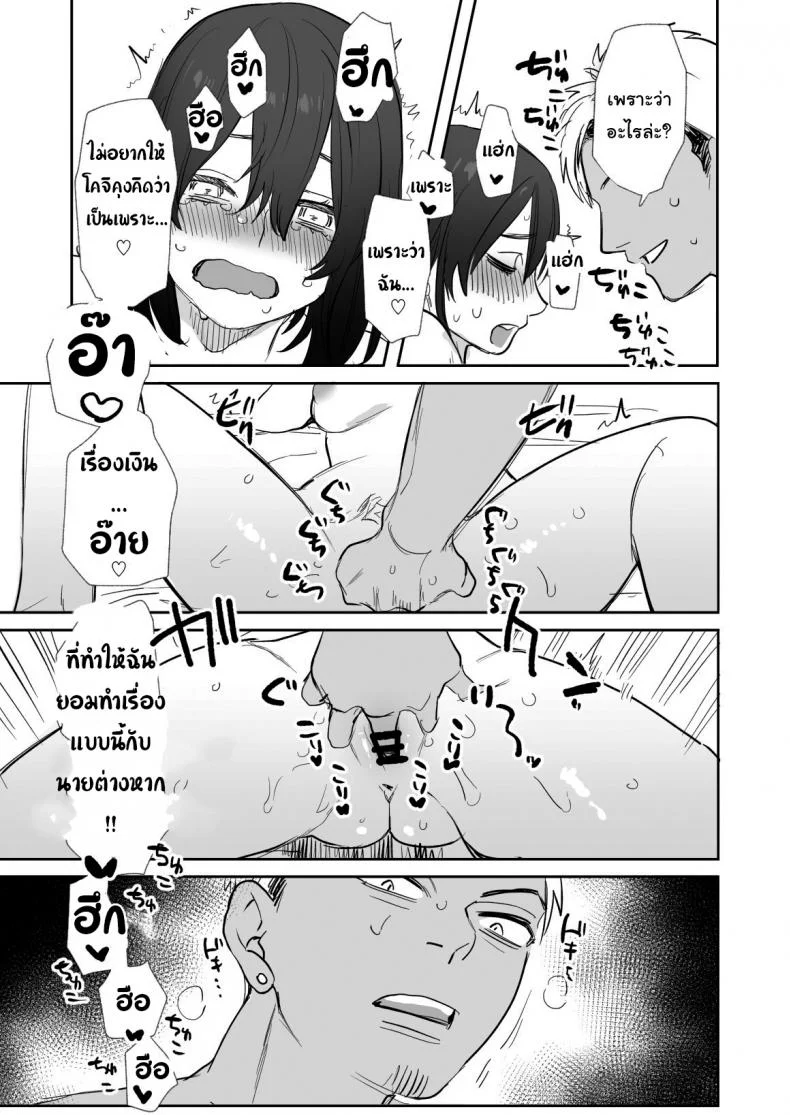 ไม่อยากให้เธอเข้าใจฉันผิดไป (Oniben Katze) Rei sen-en de oppaimisete~ Moto dōkyūsei no charaotoko kara no onegai o kotowarezu หน้า 28