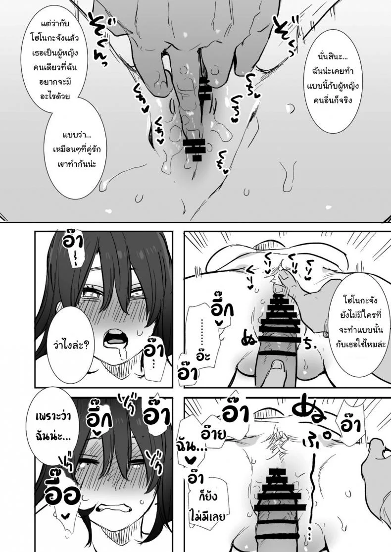 ไม่อยากให้เธอเข้าใจฉันผิดไป (Oniben Katze) Rei sen-en de oppaimisete~ Moto dōkyūsei no charaotoko kara no onegai o kotowarezu หน้า 31