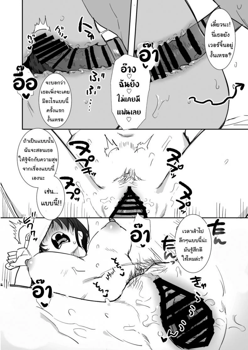 ไม่อยากให้เธอเข้าใจฉันผิดไป (Oniben Katze) Rei sen-en de oppaimisete~ Moto dōkyūsei no charaotoko kara no onegai o kotowarezu หน้า 33