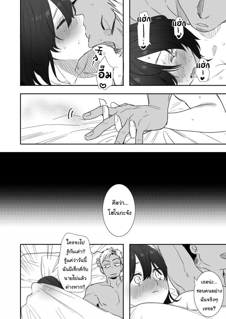ไม่อยากให้เธอเข้าใจฉันผิดไป (Oniben Katze) Rei sen-en de oppaimisete~ Moto dōkyūsei no charaotoko kara no onegai o kotowarezu หน้า 39