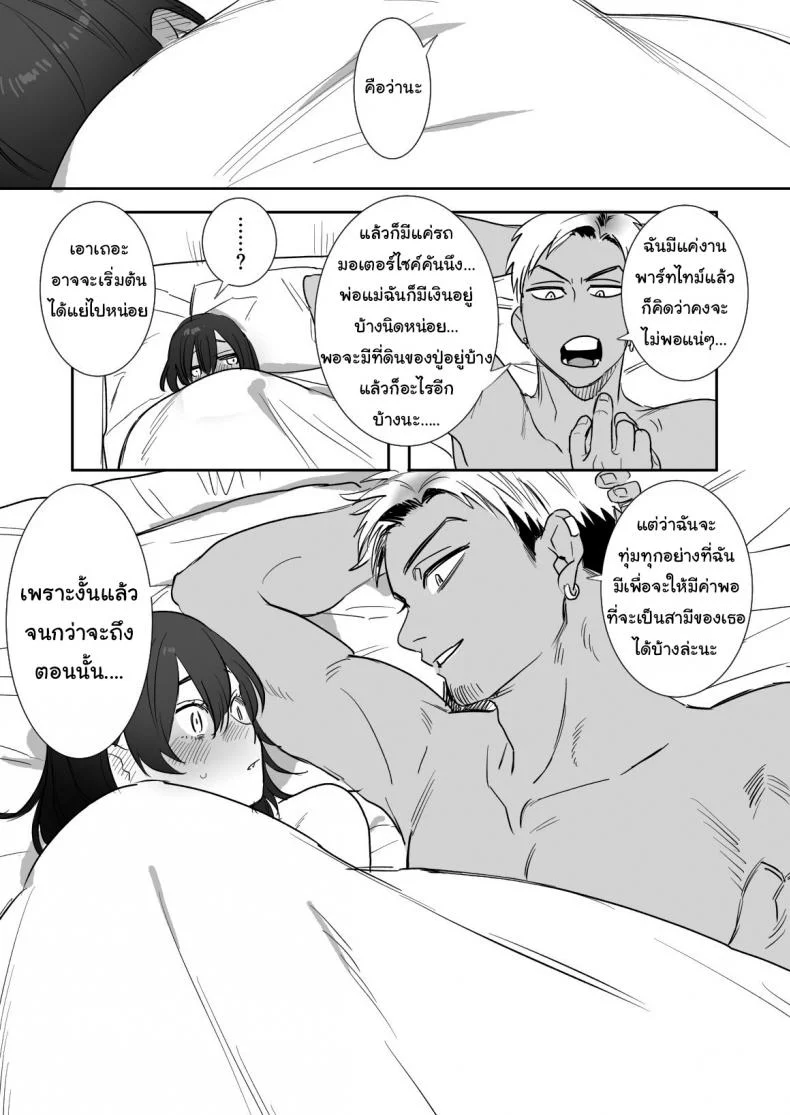 ไม่อยากให้เธอเข้าใจฉันผิดไป (Oniben Katze) Rei sen-en de oppaimisete~ Moto dōkyūsei no charaotoko kara no onegai o kotowarezu หน้า 40