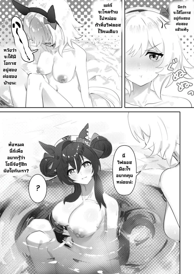 แช่ออนเซ็นกับโอนี่จัง [Awei] Imouto to Imouto to Onsen Onsen with Sister and Sister (Uma Musume Pretty Derby) หน้า 6