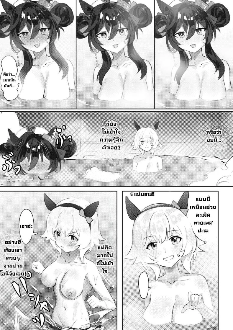 แช่ออนเซ็นกับโอนี่จัง [Awei] Imouto to Imouto to Onsen Onsen with Sister and Sister (Uma Musume Pretty Derby) หน้า 8
