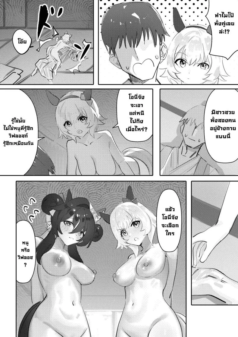 แช่ออนเซ็นกับโอนี่จัง [Awei] Imouto to Imouto to Onsen Onsen with Sister and Sister (Uma Musume Pretty Derby) หน้า 11