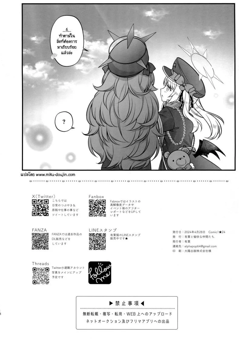 ขอแค่มีคนผลักดัน [Alpha to Yukaina Nakamatachi (Alpha)] Iroha ga Saimin ni kakaru wakeganai หน้า 17