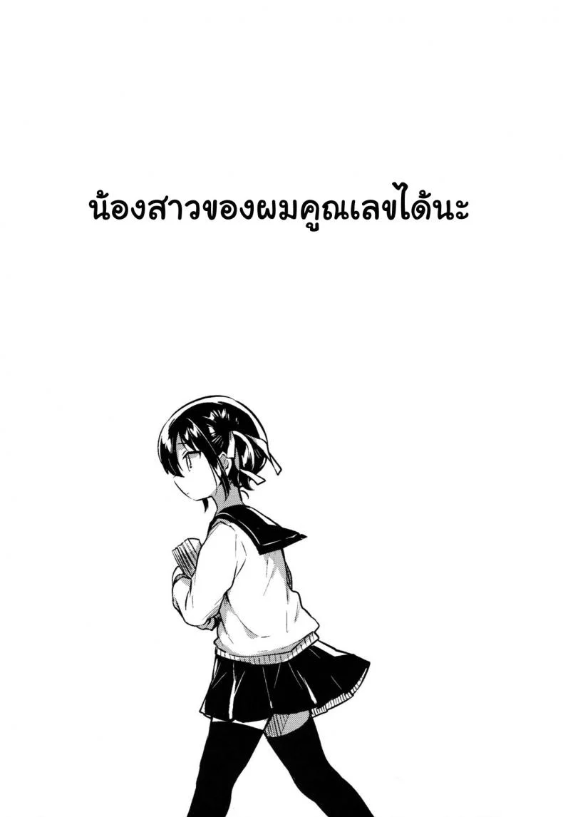 น้องสาวของผมคูณเลขได้นะ [squeezecandyheaven (Ichihaya)] Imouto wa Kakezan ga Dekiru หน้า 4