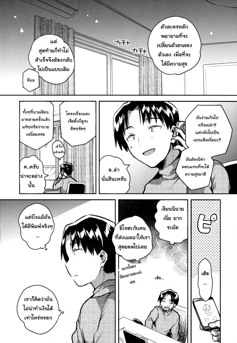 น้องสาวของผมคูณเลขได้นะ [squeezecandyheaven (Ichihaya)] Imouto wa Kakezan ga Dekiru หน้า 5