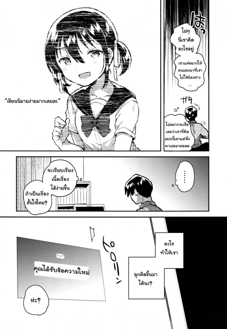 น้องสาวของผมคูณเลขได้นะ [squeezecandyheaven (Ichihaya)] Imouto wa Kakezan ga Dekiru หน้า 6