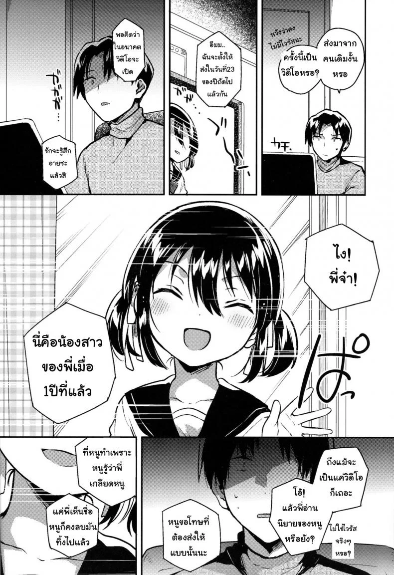 น้องสาวของผมคูณเลขได้นะ [squeezecandyheaven (Ichihaya)] Imouto wa Kakezan ga Dekiru หน้า 7